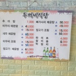 두꺼비네추어탕