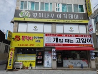 복덕이공인중개사사무소