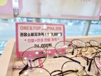 으뜸플러스안경 의정부민락점