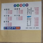 군산살아있는해물탕아구찜 신탄점