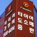 티스테이션 풍동점