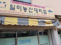 진일유통