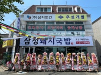 삼성돼지국밥