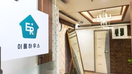 이룸하우스