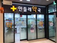 민들레약국