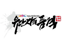 유단자의 품격 태권도장