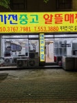 알뜰매장