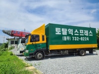토탈익스프레스