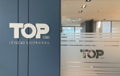 탑씨엔디도시건축사사무소