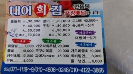 대어회가든