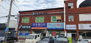 경동한의원
