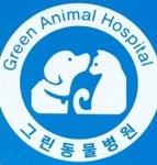 그린동물병원