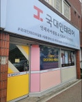 국대인테리어필름