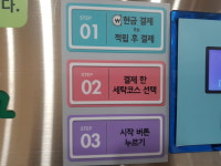 세탁프리워시 안중점