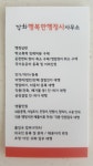 강화행복한행정사사무소