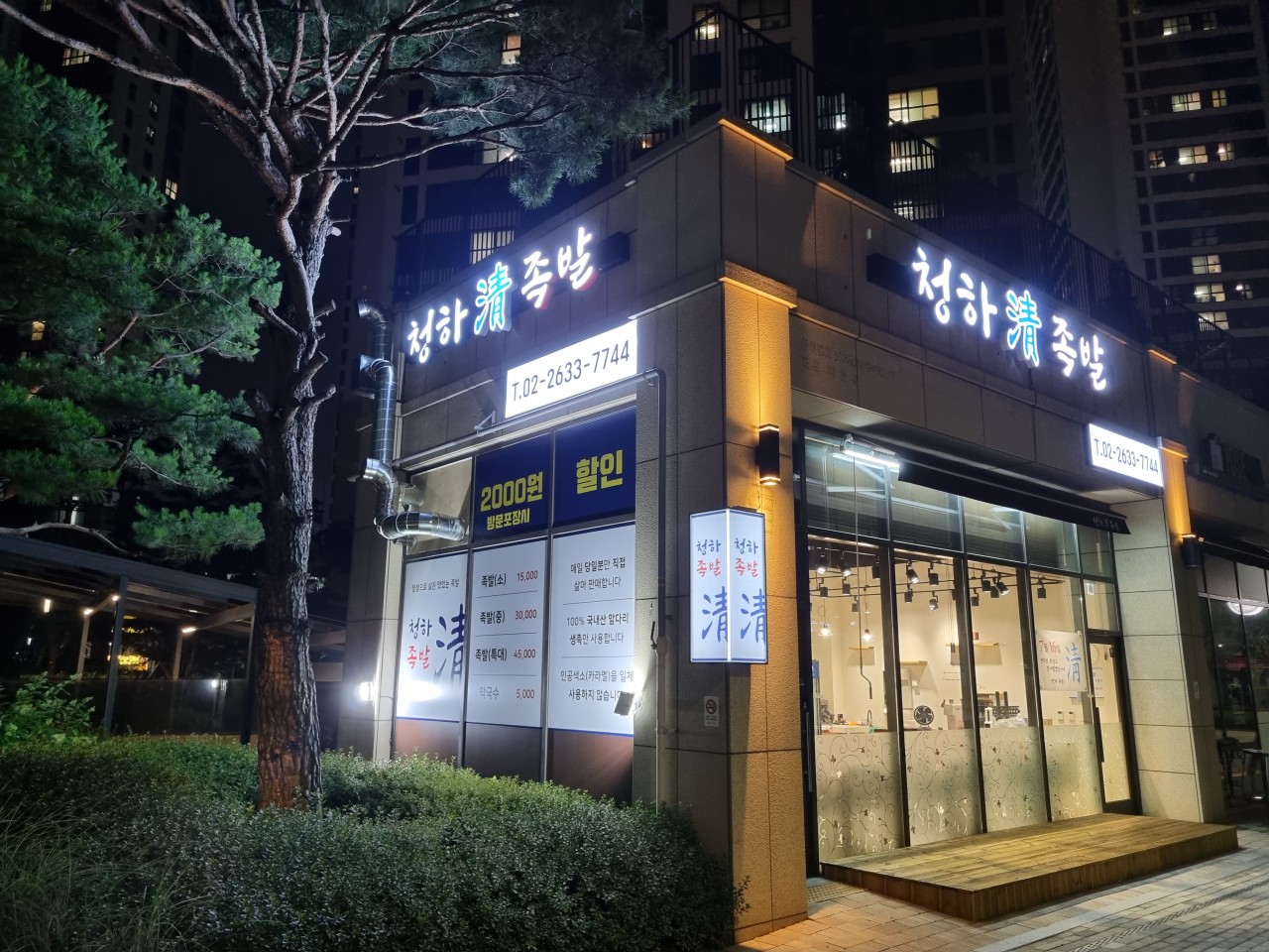 청하족발 이미지