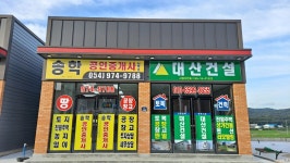 송학공인중개사사무소