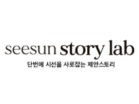 시선스토리랩