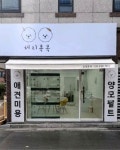 체리콕콕 애견미용실