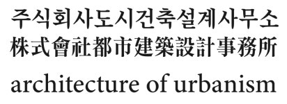 도시건축설계사무소