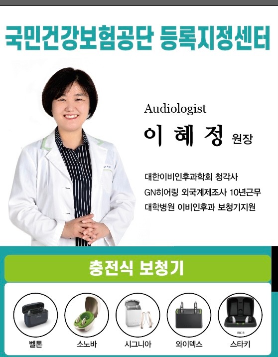 세계보청기 효자점