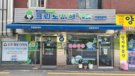크린토피아코인워시 부천약대아이파크점