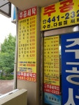 주공세탁소