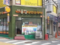 어울림공인중개사사무소