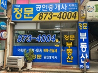 단지내정문공인중개사사무소