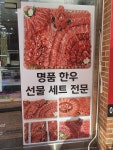 한울타리분사무소농수축산물판매장;한우정육식당 | 한울식육점