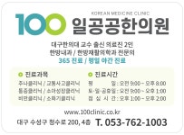 일공공한의원
