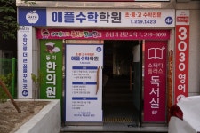 애플수학학원