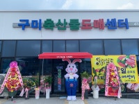 구미축산물도매센터