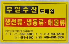 부일수산