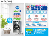 AMPM워시큐 정촌점