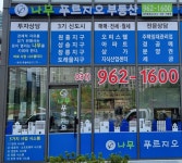 나무푸르지오공인중개사사무소