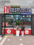탕정1등시티프라디움공인중개사사무소