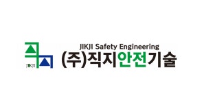 직지안전기술