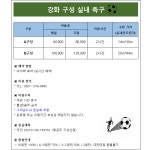 구성실내풋살장