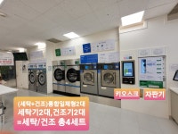 크린토피아 코인워시365 이마트통영점