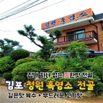 청원흑염소