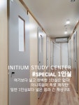 이니띠움독서실