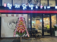 형제닭발 건대점
