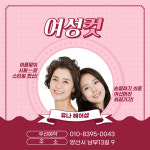 유나헤어샵