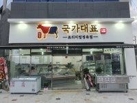 국가대표정육점&정육식당 이편한점