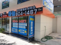 하늘부동산공인중개사사무소