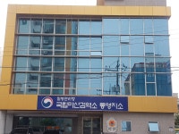 국립마산검역소 통영지소