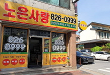 노은사랑공인중개사사무소