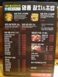 명품참치초밥