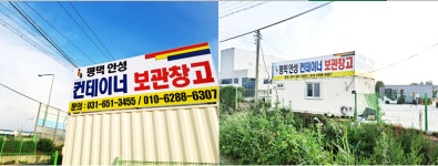 평택 안성 컨테이너 보관창고